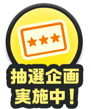 応援